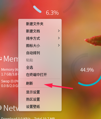 右键刷新菜单效果图